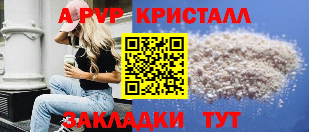 A-PVP крисы CK Шебекино
