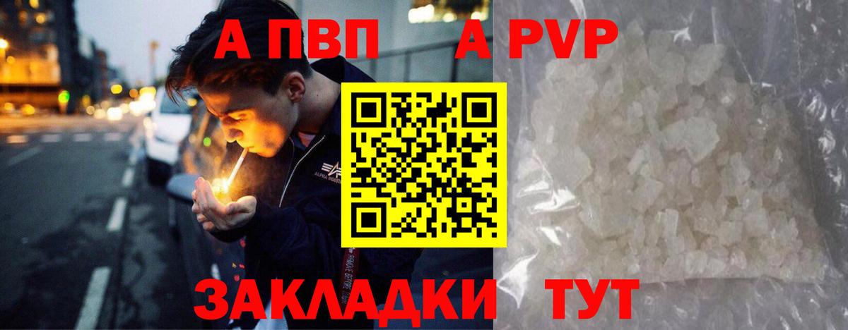 А ПВП кристаллы  Вход с VPN  A-PVP Соль  Шебекино  A PVP СК КРИС 