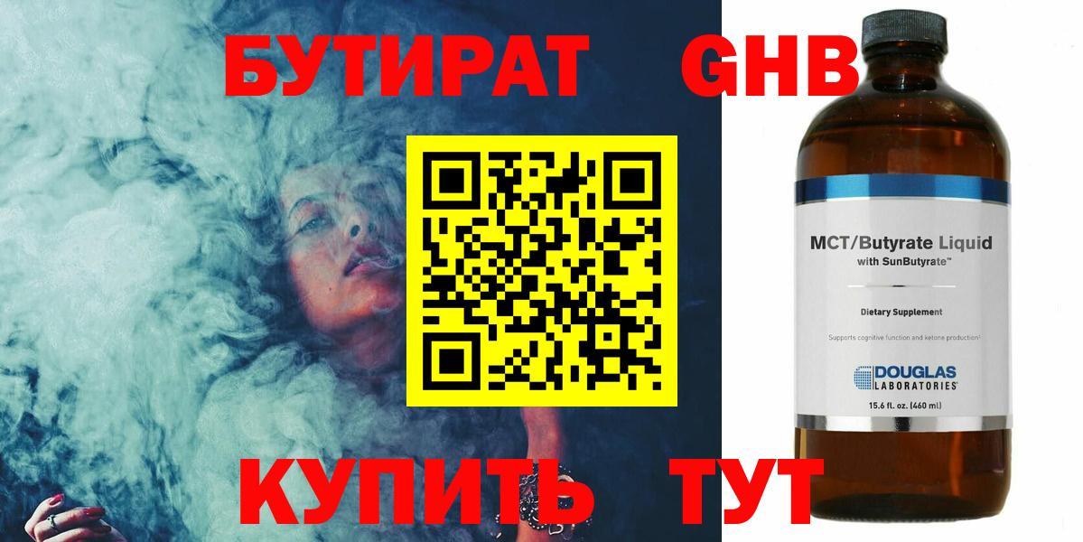 Шебекино  Бутират Butirat  Вход с VPN 