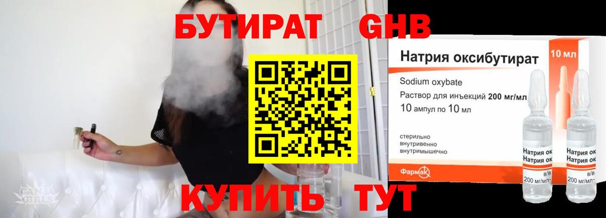 БУТИРАТ вода Шебекино