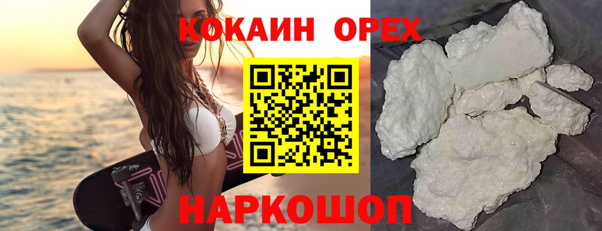 Шебекино  COCAIN 98%  Cocaine Эквадор  Вход с VPN 
