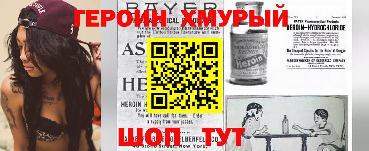 ГЕРОИН Heroin  Вход с VPN  Шебекино 