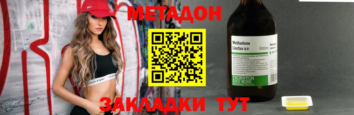 Метадон VHQ  Вход с VPN  Шебекино  МЕТАДОН кристалл 